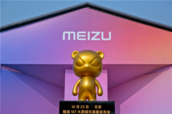 1999元起魅族16T大屏娛樂(lè )旗艦正式發(fā)布:玩出我的熱愛(ài)