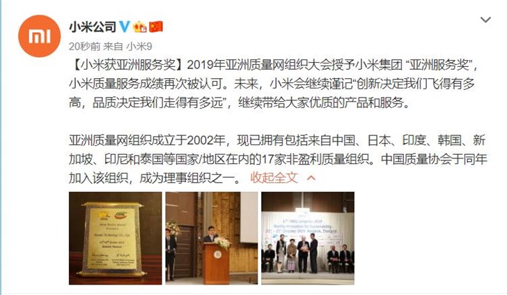 小米獲亞洲服務(wù)獎(jiǎng) 小米質(zhì)量服務(wù)成績再次被認(rèn)可