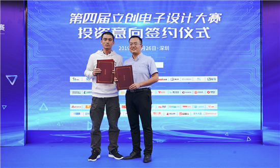 立創(chuàng)電子設計大賽