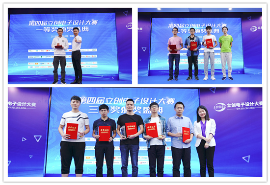 立創(chuàng)電子設計大賽