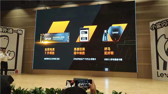 Lexar雷克沙全新IP“小鯊”與三大新產(chǎn)品齊登臺(tái)