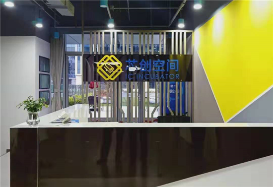 助力芯片自主創(chuàng)新，芯創(chuàng)空間開啟“全維孵化”模式