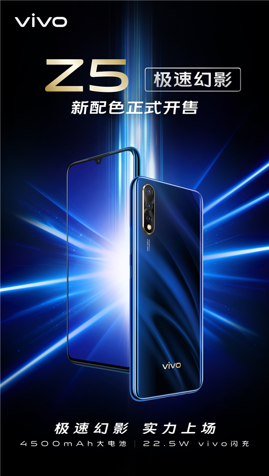 “v快不破”活動(dòng)狂歡大促，vivo Z5系列潮酷雙11