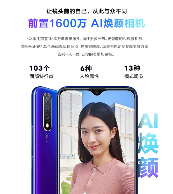 899元起，5000mAh超長續(xù)航！潮流優(yōu)品vivo U3正式開售