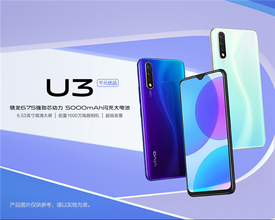899元起，5000mAh超長續(xù)航！潮流優(yōu)品vivo U3正式開售