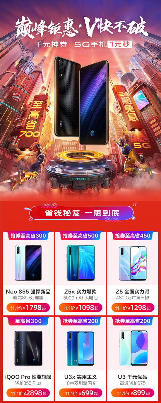 vivo雙11開門紅最強攻略:領券最高省500