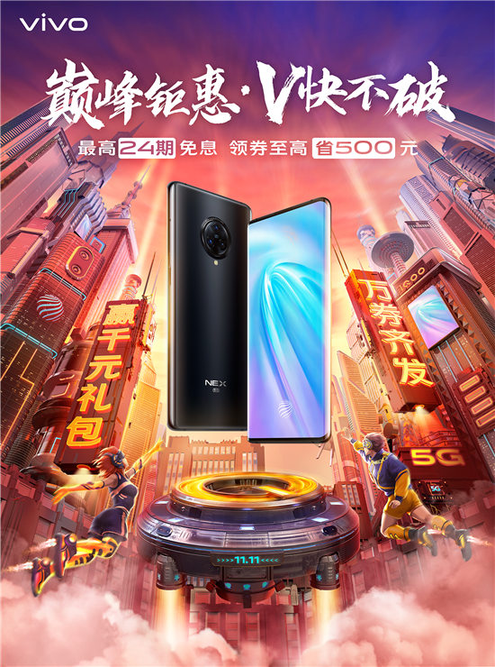 vivo雙11開門紅最強攻略:領券最高省500