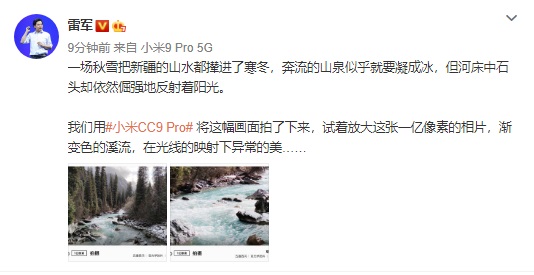 雷軍曬出小米CC9 Pro一億像素風(fēng)光實(shí)拍：漸變色溪流異常美
