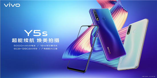 大電池超能續(xù)航、AI煥美三攝！vivo Y5s正式開售