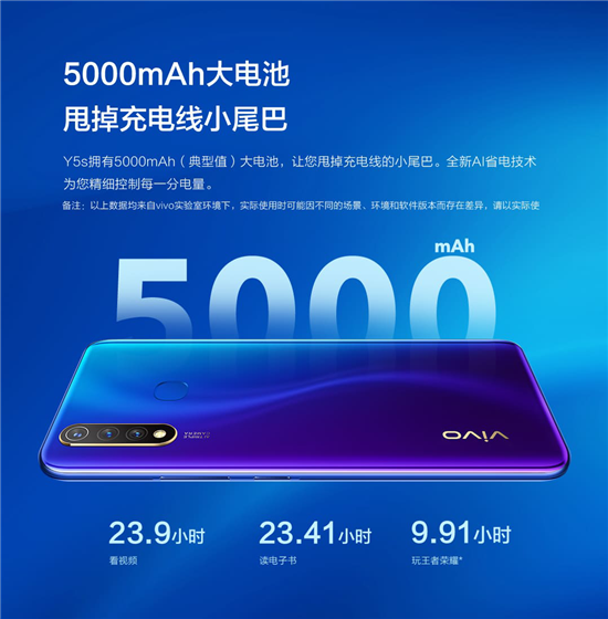 大電池超能續(xù)航、AI煥美三攝！vivo Y5s正式開售