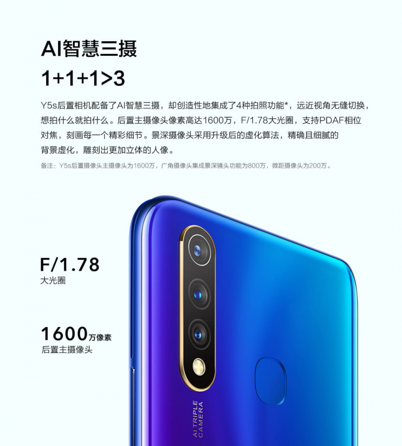 大電池超能續(xù)航、AI煥美三攝！vivo Y5s正式開售