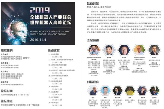 第五屆深圳國際智能裝備產(chǎn)業(yè)博覽會