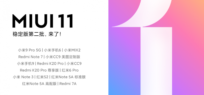 小米9系列全量升級(jí)  MIUI11穩(wěn)定版第二批機(jī)型正式推送