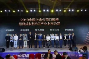 聞泰科技被納入MSCI指數：5G時(shí)代展翅高翔！