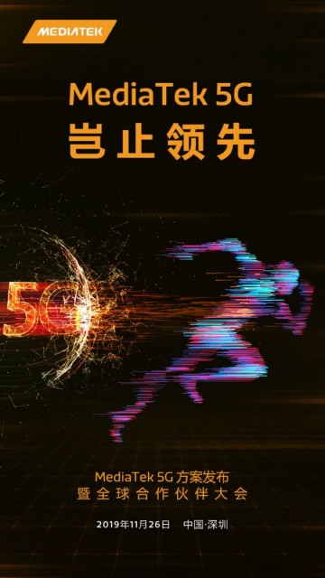 聯(lián)發(fā)科5G芯片“官宣”:11月26日深圳正式發(fā)布聯(lián)發(fā)科5G