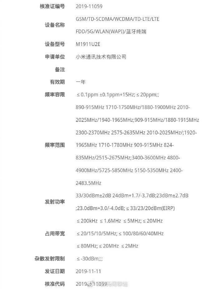 小米又一款5G新機入網(wǎng)，或為Redmi K30