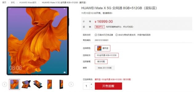 華為折疊屏手機(jī)Mate X 5G明日開(kāi)售