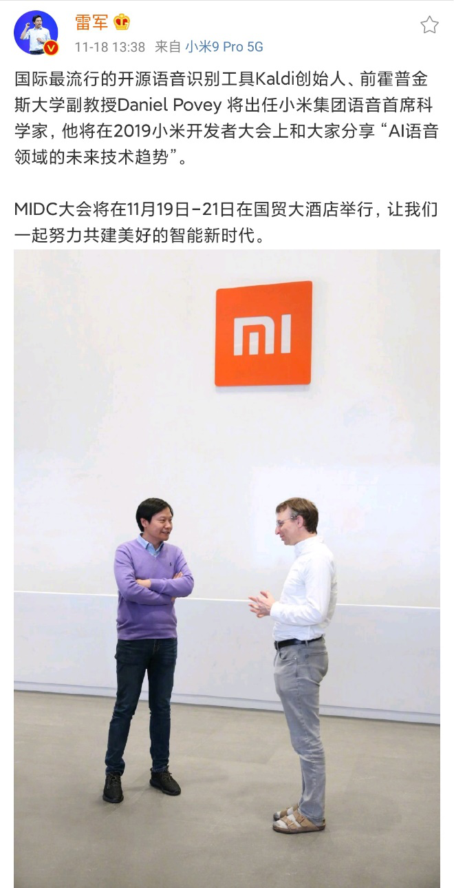 雷軍：Daniel Povey將出任小米首席語(yǔ)音科學(xué)家，亮相開(kāi)發(fā)者大會(huì )