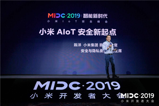 為AIoT保駕護航 小米MIDC峰會(huì )展示最嚴安全和隱私保護策略
