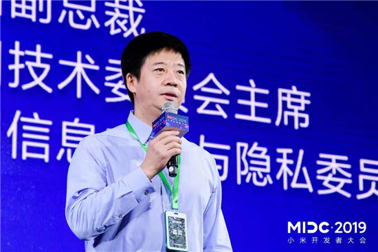 為AIoT保駕護航 小米MIDC峰會(huì )展示最嚴安全和隱私保護策略