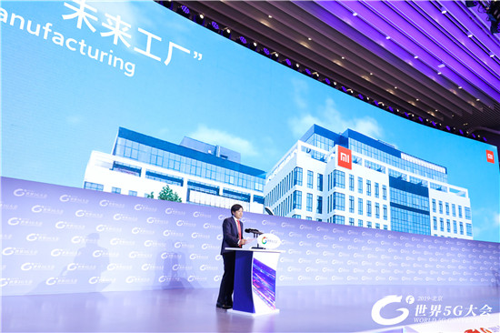 雷軍在首屆世界5G大會(huì )上講話(huà)