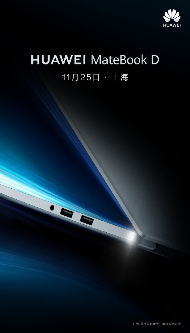 華為官宣：MateBook D新款來襲，11月25日見