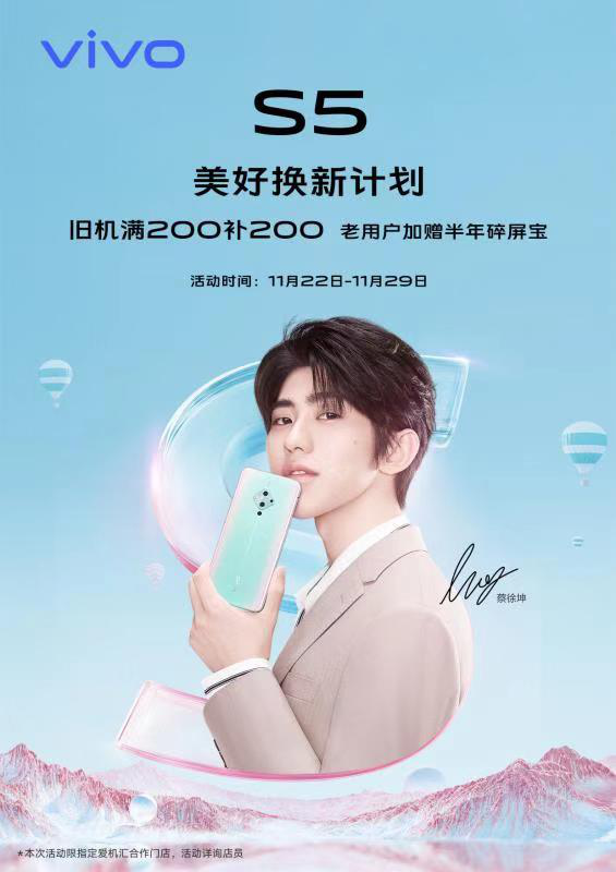 科技美學(xué)創(chuàng)新之作 vivo S5今日正式開售