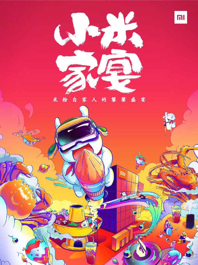 2019小米家宴線(xiàn)上報名開(kāi)啟，12月27日正式開(kāi)吃