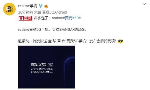 realme首款5G手機X50正式官宣:支持SA/NSA雙模5G