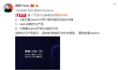 realme首款5G手機X50正式官宣:支持SA/NSA雙模5G