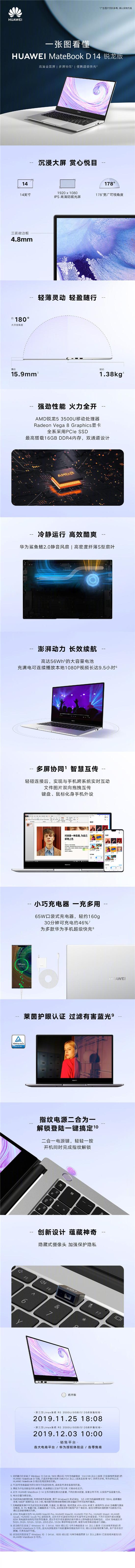 一圖看懂華為MateBook D筆記本電腦