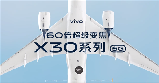 影像旗艦亮相， vivo首款雙模5G手機(jī)X30正式官宣