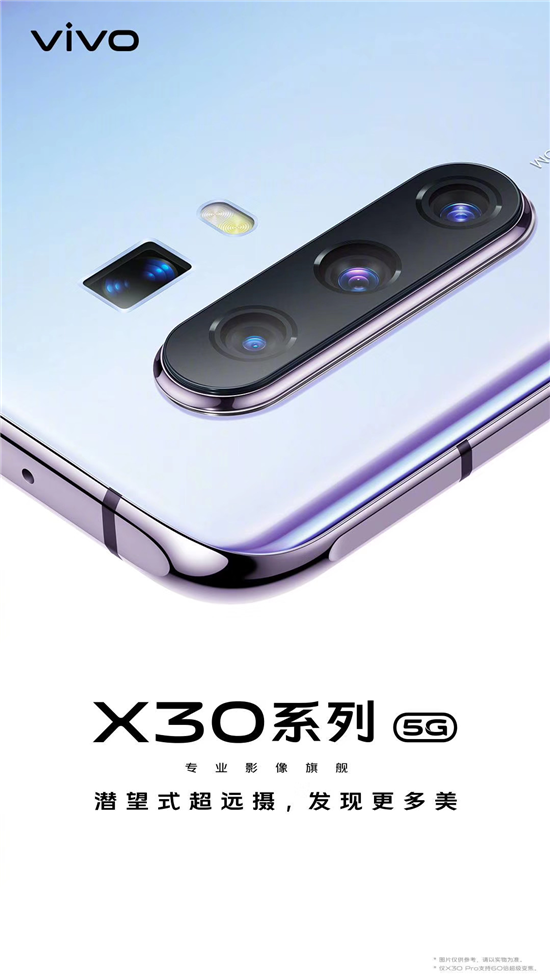 vivo X30雙模5G手機(jī)細(xì)節(jié)再曝光，精美外觀驚艷亮相