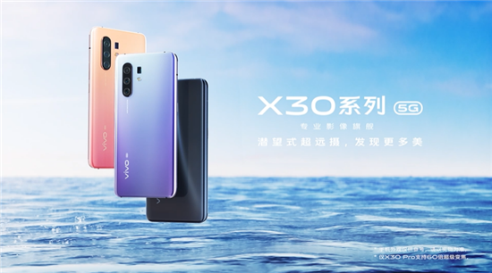 vivo X30雙模5G手機(jī)細(xì)節(jié)再曝光，精美外觀驚艷亮相