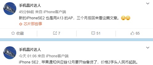 　　11月30日消息早前曾有消息稱蘋(píng)果將在2020年第一季度發(fā)布新款iPhone SE2，今日早間有網(wǎng)友通過(guò)供應(yīng)鏈信息確認(rèn)了相關(guān)機(jī)型的配置。  　　爆料：蘋(píng)果iPhone SE2將搭載A13處理器，12月開(kāi)始備貨  　　今日數(shù)碼博主手機(jī)晶片達(dá)人爆料稱新款iPhone SE2將搭載A13處理器且蘋(píng)果目前已向供應(yīng)鏈發(fā)出通知稱12月開(kāi)始為新機(jī)備貨，價(jià)格據(jù)悉也將低至“2字頭人民幣起跳”。  　　值得注意的是早前天風(fēng)國(guó)際分析師郭明錤曾發(fā)布報(bào)告稱蘋(píng)果將在明年Q1發(fā)售iPhone SE2，同時(shí)iPhone SE2外觀設(shè)計(jì)與大部分的硬件規(guī)格同iPhone 8非常相似，主要規(guī)格包括：采用與iPhone 11系列相同的A13芯片、采用3GB LPDDR4X、NAND Flash有64與128GB選項(xiàng)、機(jī)殼顏色選項(xiàng)有深空灰、白、與紅、移除壓力感應(yīng)模塊(3D Touch)，同時(shí)郭明錤預(yù)測(cè)蘋(píng)果iPhone SE2售價(jià)自399美元起（約合2823元）。  　　同時(shí)郭明錤非?？春眠@款將在明年上半年發(fā)布的新款iPhone的銷(xiāo)量數(shù)據(jù)，他表示這款iPhone SE2在2020年出貨量有望達(dá)到3000萬(wàn)部以上。