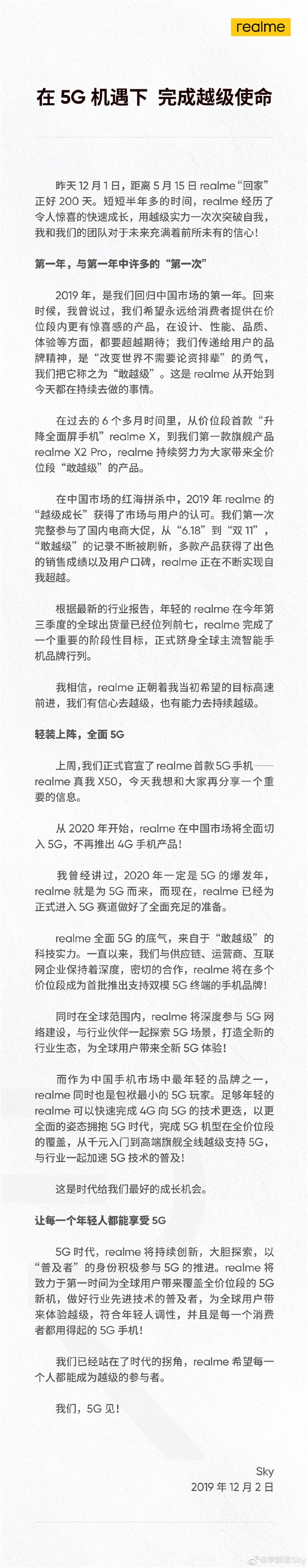 realme 國內(nèi)市場2020年將全面切入5G，不再推出4G手機(jī)