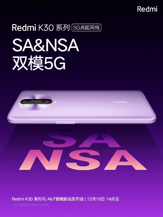 Redmi K30確認搭載高通最新5G處理器:支持雙模5G