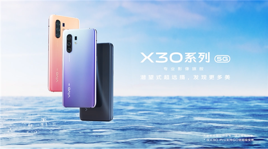 12月16日桂林山水間，vivo X30系列將正式亮相