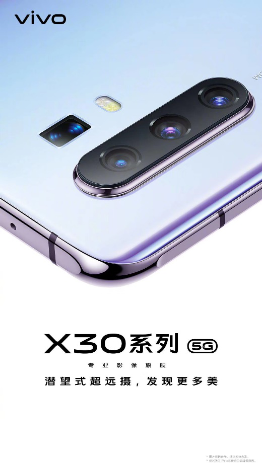12月16日桂林山水間，vivo X30系列將正式亮相