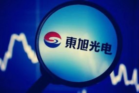 債務(wù)危機爆發(fā)遭機構下調估值 東旭光電復牌跌停