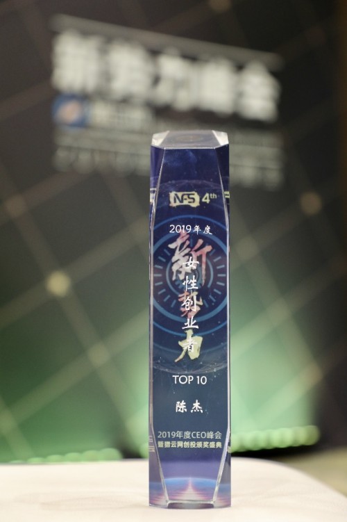 百望云創(chuàng)始人陳杰獲評“2019年度女性創(chuàng)業(yè)者”TOP10