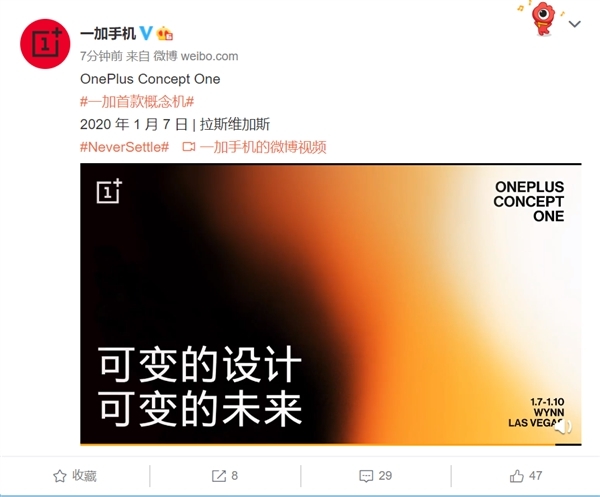 一加宣布將于2020年1月7日發(fā)布旗下首款概念機
