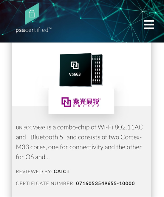 紫光展銳推出V5663
