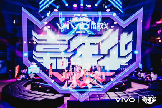 vivo游戲嘉年華廣州站圓滿收官 沉浸式游戲體驗(yàn)好評如潮