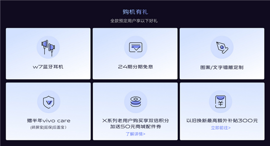 vivo X30系列5G專業(yè)影像旗艦明日開售！超多福利機不可失