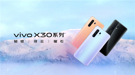 最低3298元！ vivo X30系列火爆開(kāi)售驚喜不斷