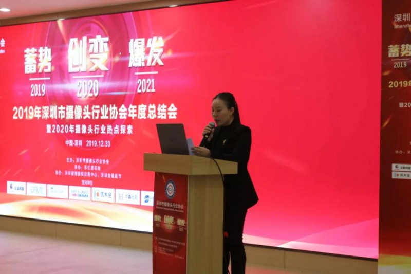 2019年深圳市攝像頭行業(yè)協(xié)會年度總結(jié)會圓滿落幕