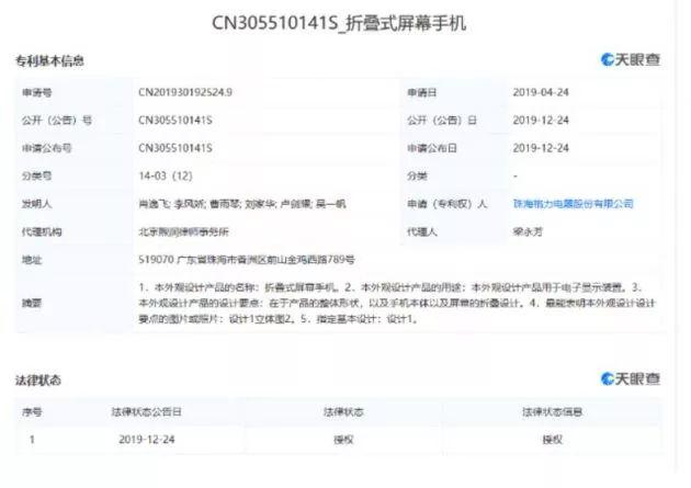 格力手機再發(fā)力：將入局折疊屏手機戰(zhàn)場