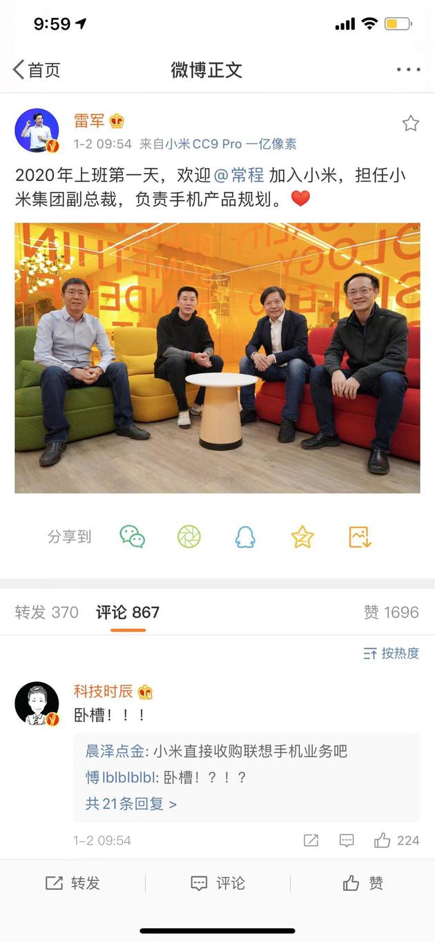 常程正式入職小米擔任集團副總裁 負責手機產(chǎn)品規劃