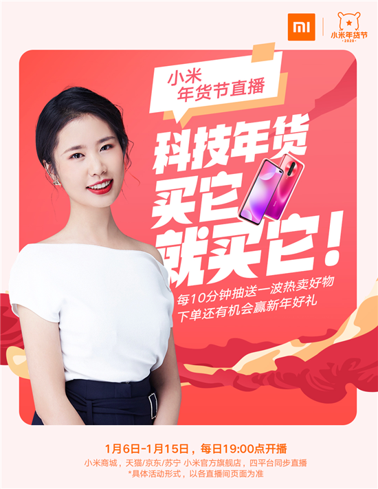 小米年貨節狂歡大放價(jià)！百款科技好物特惠，更有爆品1折起